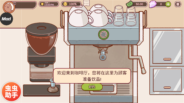 可口的咖啡美味的咖啡汉化版4